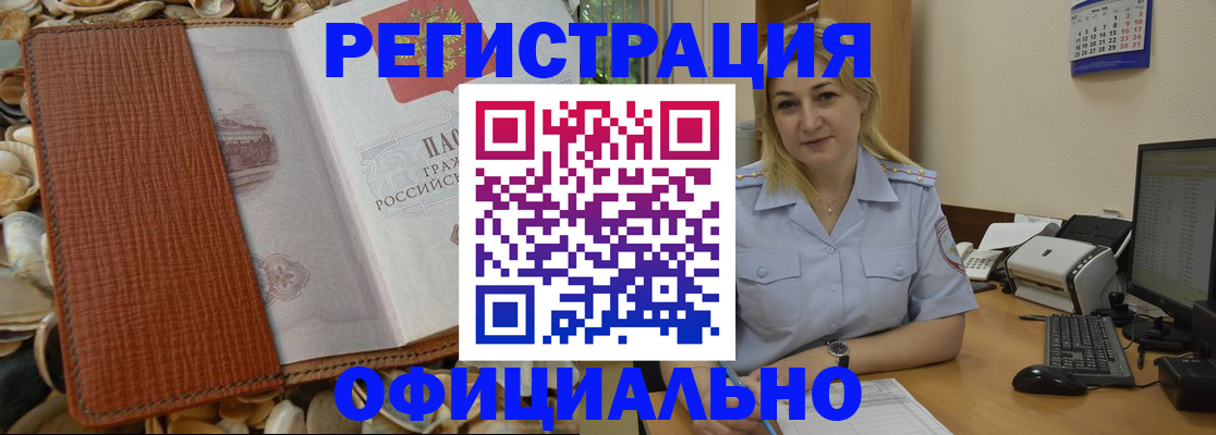 прописка в квартире в Таре