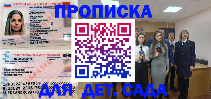 прописка 2025 в Таре