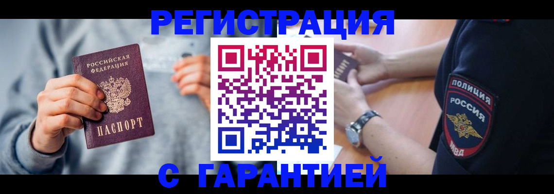 прописка иностранных граждан в Таре