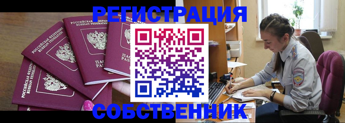 купить прописку в Таре